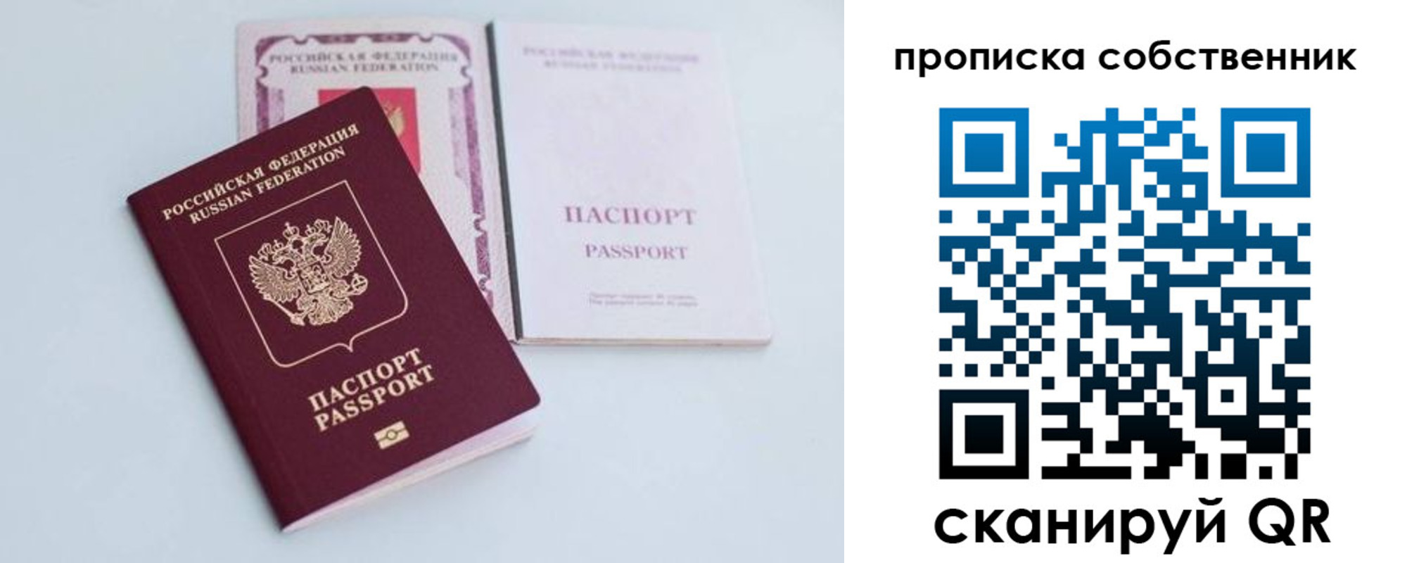 прописка в Завитинске