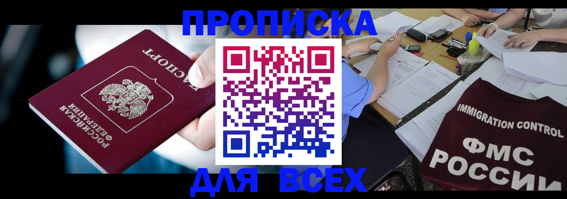 временная регистрация собственник в Завитинске